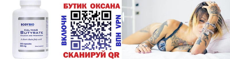 где найти Арск Бутират оксана